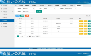 新翔OA辦公系統 v1.0 高效辦公平臺的開發與實現