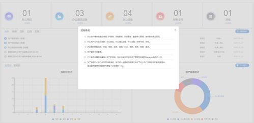 OA辦公系統中的固定資產管理 IT管理新時代的辦公平臺開發